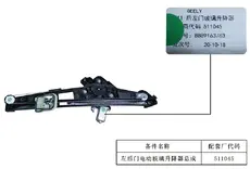 Стеклоподъемник  GEELY 5085103800