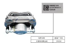 Суппорт тормозной GEELY 4048087500