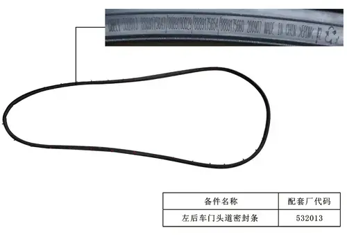 Уплотнитель двери GEELY 5081069200
