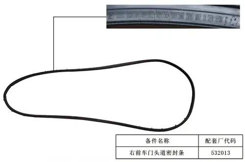 Уплотнитель двери GEELY 5075069400