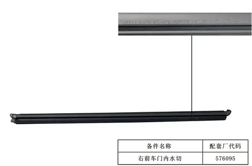 Уплотнитель двери GEELY 5079089200