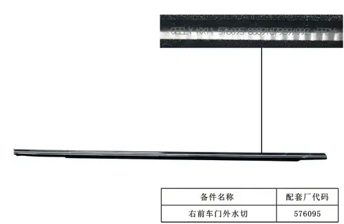 Уплотнитель двери GEELY 5079089000