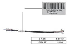 ШЛАНГ ТОРМОЗНОЙ ЗАДНИЙ 4066114500 GEELY