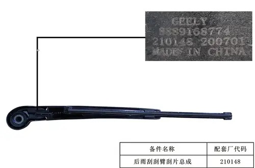 Щетка стеклоочистителя 6022008700 GEELY