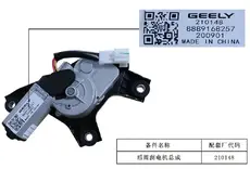 ЭЛЕКТРОДВИГАТЕЛЬ ЗАДНЕГО СТЕКЛООЧИСТИТЕЛЯ 6022008900 GEELY
