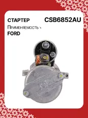 Стартер AUTO UNIT CSB6852AU