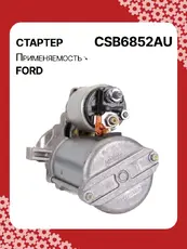 Стартер AUTO UNIT CSB6852AU