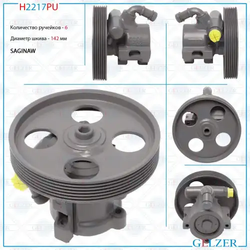 Насос гидроусилителя руля GELZER H2217PU