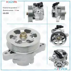 Насос гидроусилителя руля GELZER H3629PA
