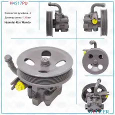 Насос гидроусилителя руля GELZER H4517PU
