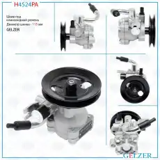 Насос гидроусилителя руля GELZER H4524PA