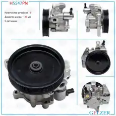Насос гидроусилителя руля GELZER H5547PN
