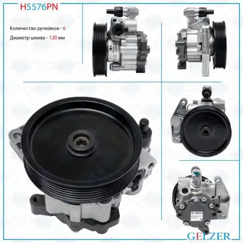 Насос гидроусилителя руля GELZER H5576PN