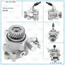 Насос гидроусилителя руля GELZER H5761PA