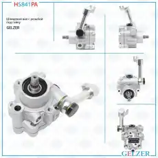Насос гидроусилителя руля GELZER H5841PA