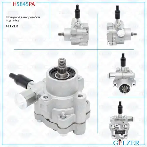 Насос гидроусилителя руля GELZER H5845PA