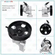 Насос гидроусилителя руля GELZER H5871PA