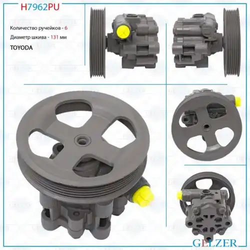 Насос гидроусилителя руля GELZER H7962PU