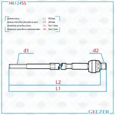 Рулевая тяга GELZER H8124SS