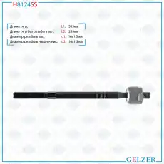 Рулевая тяга GELZER H8124SS