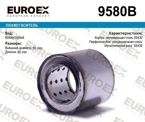 ПЛАМЕГАСИТЕЛЬ 9580B EUROEX