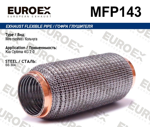 Гофра глушителя EUROEX MFP143 L= d=