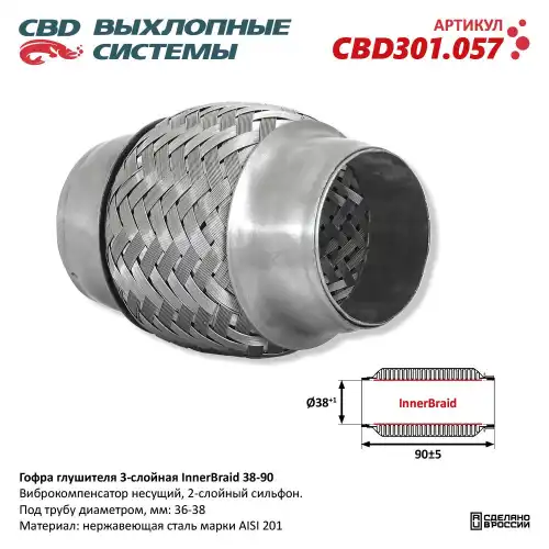 Гофра глушителя CBD CBD301057 L= d=