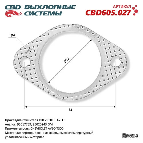 Прокладка глушителя CBD CBD605027