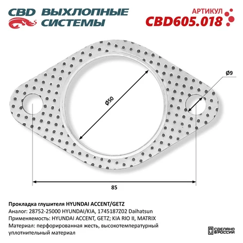 Прокладка глушителя CBD CBD605018