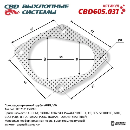 Прокладка глушителя CBD CBD605031