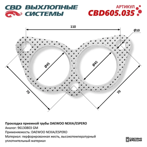 Прокладка глушителя CBD CBD605035
