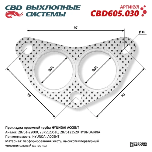 Прокладка глушителя CBD CBD605030