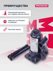 Домкрат MARSHALL M9210002