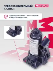 Домкрат MARSHALL M9210002