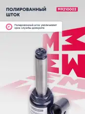 Домкрат MARSHALL M9210002