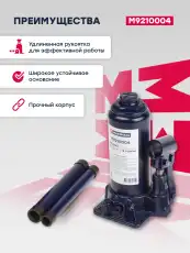 Домкрат гидравлический MARSHALL M9210004 4 т, 340 мм, 180 мм