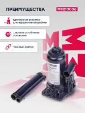 Домкрат гидравлический MARSHALL M9210006 6 т, 355 мм, 185 мм
