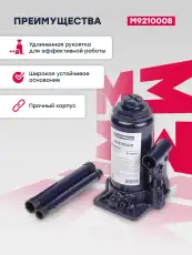Домкрат MARSHALL M9210008