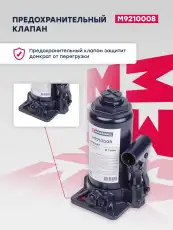 Домкрат MARSHALL M9210008