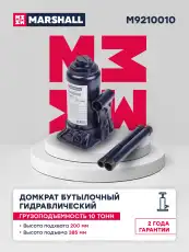 Домкрат MARSHALL M9210010