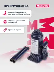 Домкрат MARSHALL M9210010