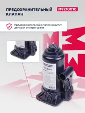 Домкрат MARSHALL M9210010