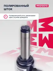Домкрат MARSHALL M9210010