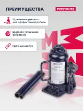 Домкрат MARSHALL M9210012