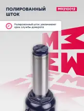 Домкрат MARSHALL M9210012