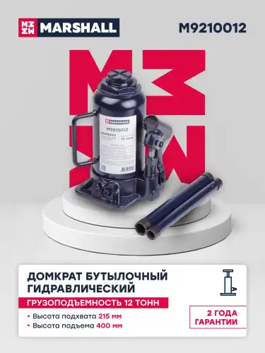 Домкрат гидравлический MARSHALL M9210012 12 т, 400 мм, 215 мм