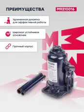 Домкрат гидравлический MARSHALL M9210016 16 т, 440 мм, 225 мм