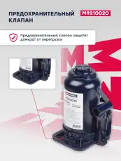 Домкрат MARSHALL M9210020