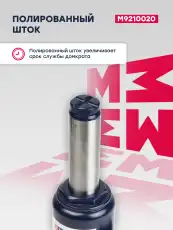 Домкрат MARSHALL M9210020
