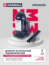 Домкрат MARSHALL M9210030